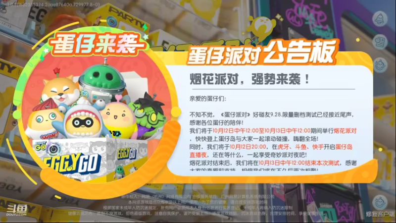 【2021-10-12 20点场】滨滨小盆友：【蛋仔派对】冲冲冲