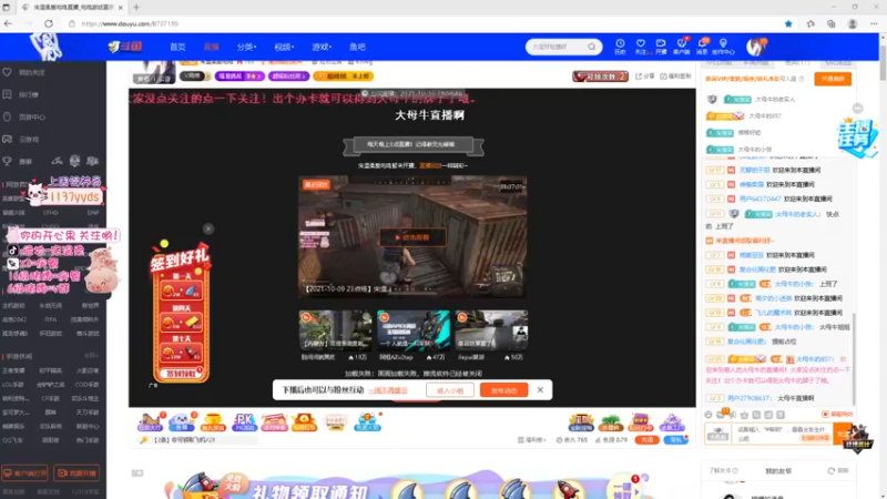 【2021-10-11 19点场】宋温柔爱吃鸡：宋温柔：傲人的直播间