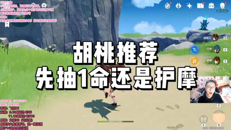 【原神】胡桃推荐先抽1命还是护摩