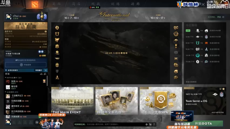 【2021-10-12 16点场】叶子长青K：看TI比赛 为CN DOTA 加油