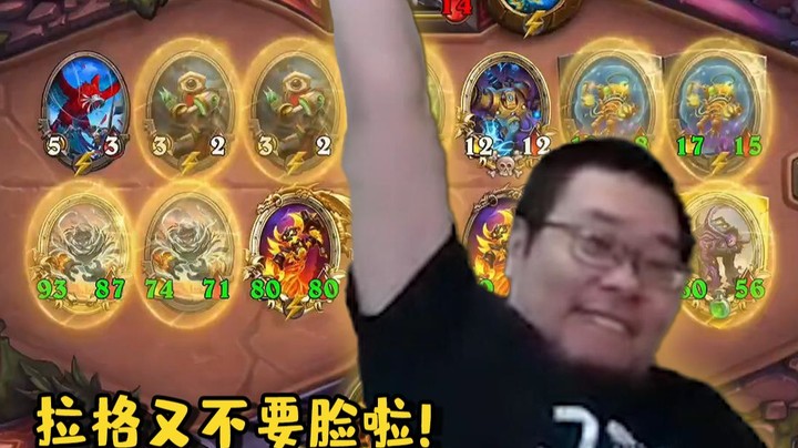 【炉石王师傅】这把表扬每个元素 他们都很想赢