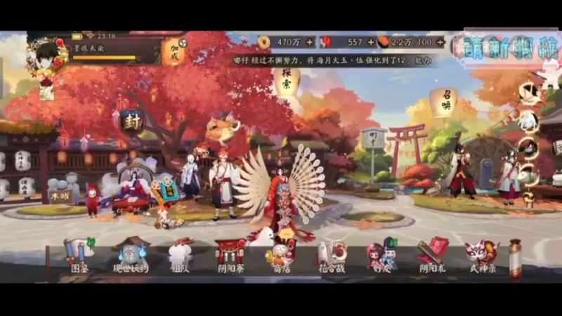 阴阳师