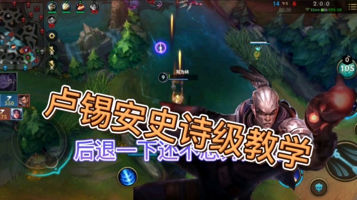 英雄联盟手游：卢锡安史诗级教学，学会稳定上分，让你称霸下路！