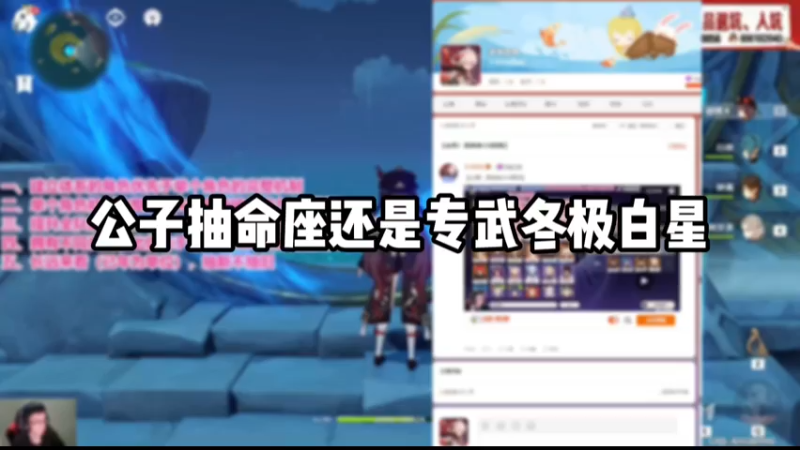 【原神】公子抽命之座还是抽专武冬极白星