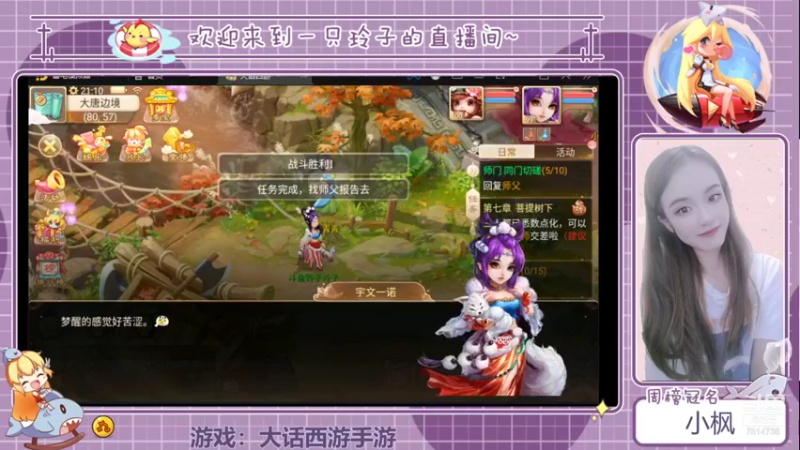 【2021-10-12 21点场】铃子是玲子吖：游戏：大话西游手游