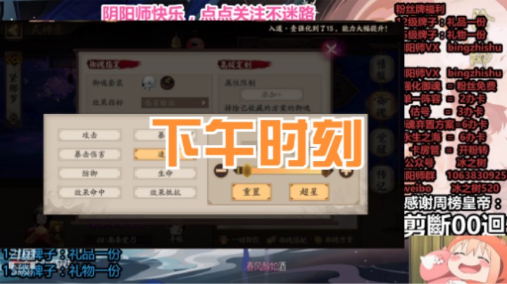 【阴阳师】冰之树的下午时刻