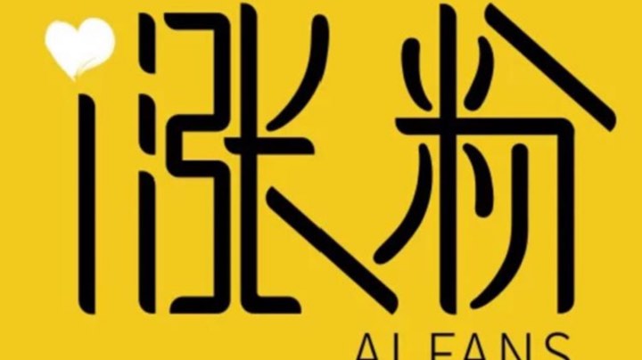 嗨起來