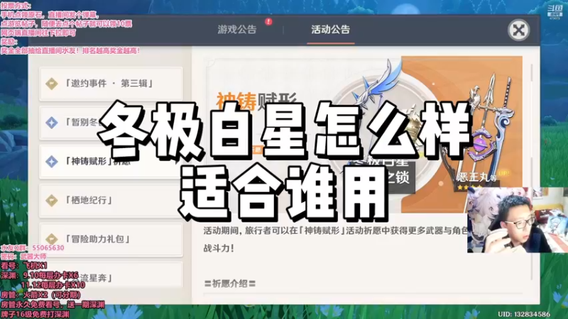 【原神】冬极白星怎么样 适合谁用