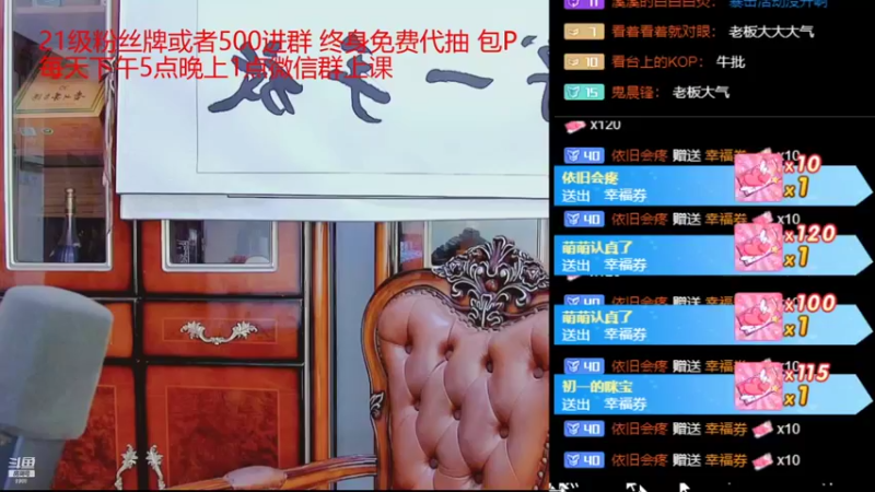 【2021-10-13 21点场】睡懵的渣皇：告白最欧气幸运直播间