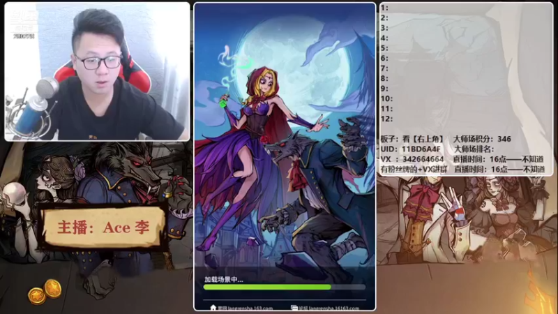 【2021-10-12 16点场】Ace丶老李：【官狼】征战大师场