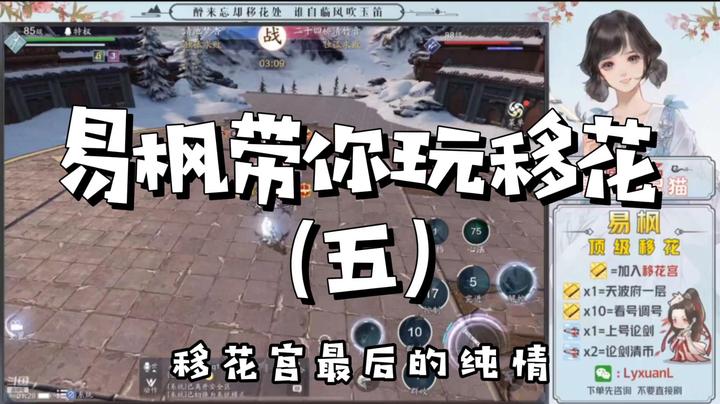 【天涯明月刀】易枫带你玩移花（五）-易枫呢