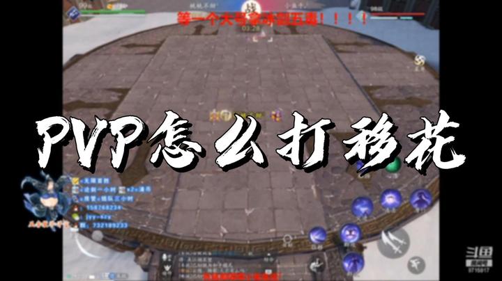 【天涯明月刀】PVP怎么打移花