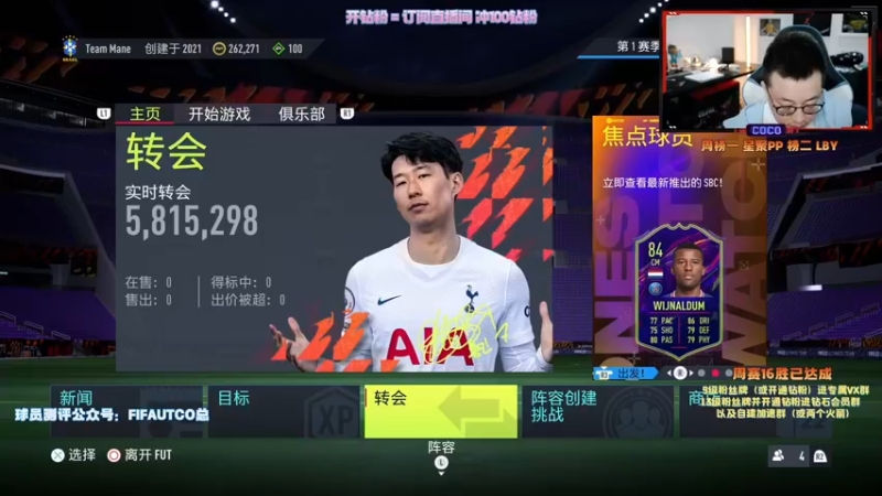 【2021-10-11 16点场】COCO花式FIFA：零氪阵今天要大修了！你不来？