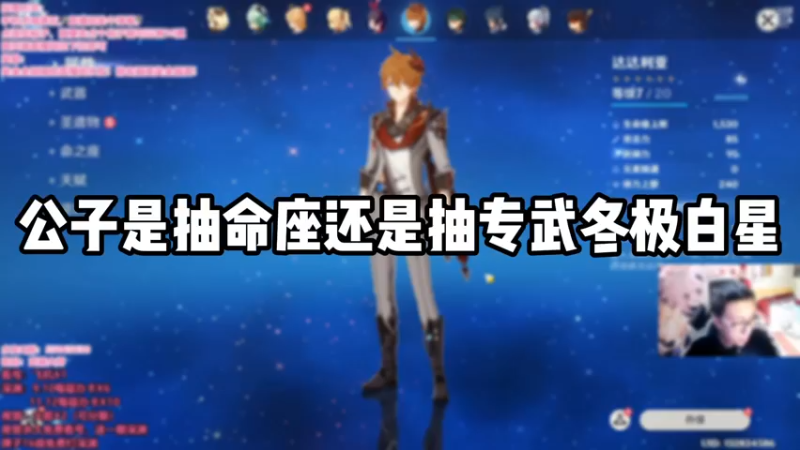 【原神】公子抽命之座还是抽专武冬极白星