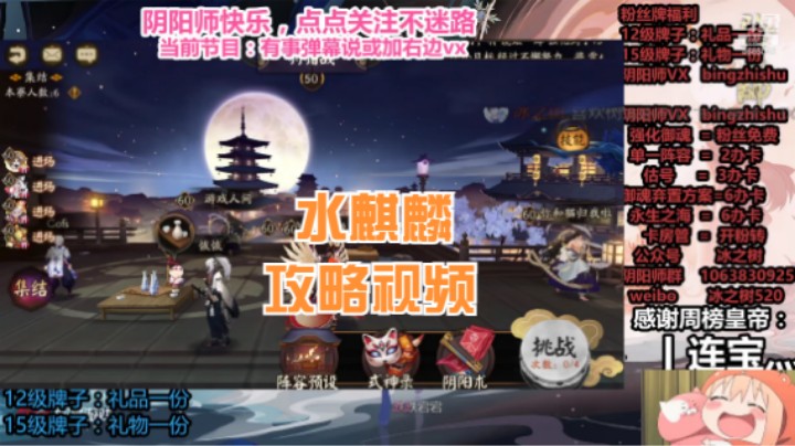 【阴阳师】冰之树的水麒麟攻略视频