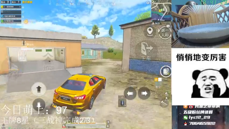 【2021-10-13 18点场】艺帝帝：四排战神开冲！