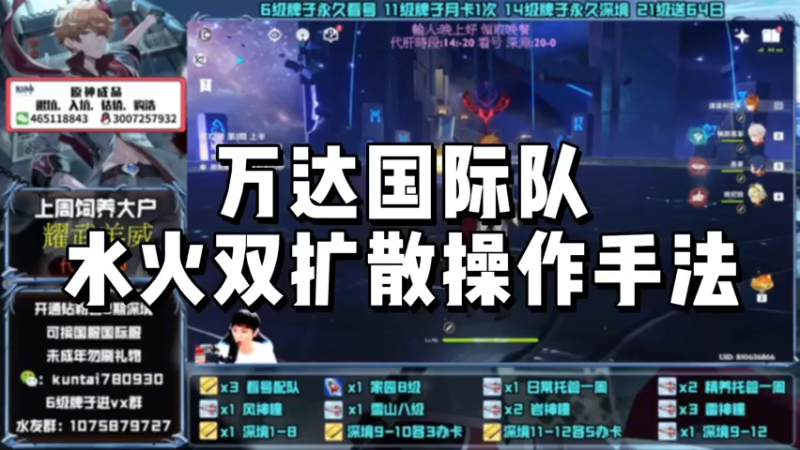 【原神】万达国际队水火双扩散操作手法