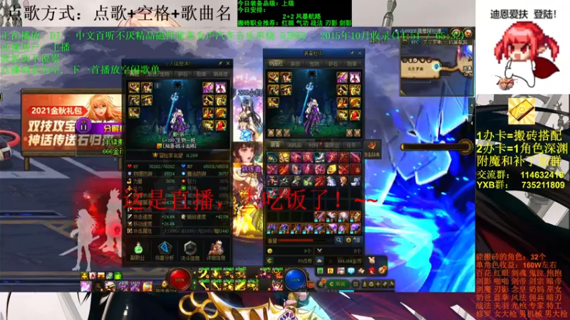 【2021-10-13 19点场】剑雨丶情缘：跨二 日搬5000W 有问必答