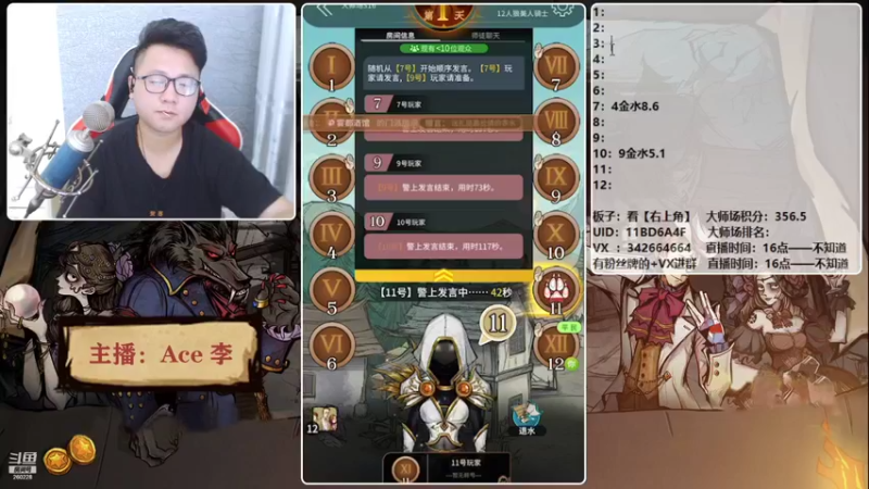 【2021-10-12 18点场】Ace丶老李：【官狼】征战大师场