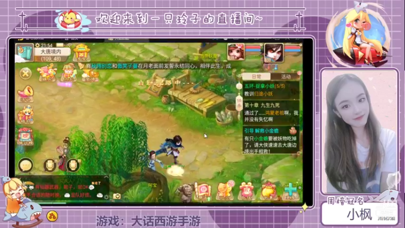 【2021-10-13 21点场】铃子是玲子吖：游戏：大话西游手游