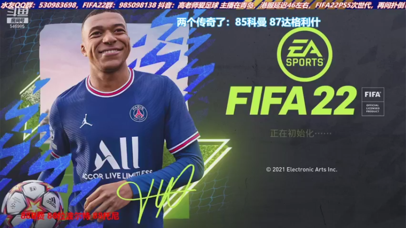 【2021-10-12 14点场】高老师爱足球：FIFA22开完这些绿点之后再踢球！