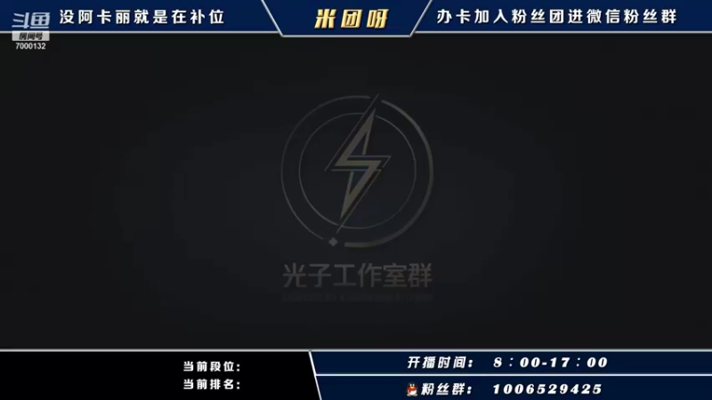 【2021-10-12 17点场】米团呀：高端局千场国一阿卡丽教学