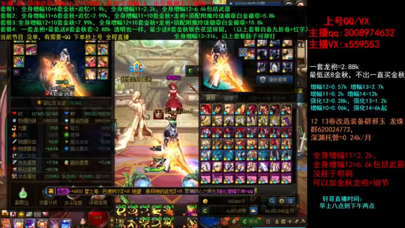 【2021-10-13 15点场】主播轩辕：金秋打造增幅强化~龙袍