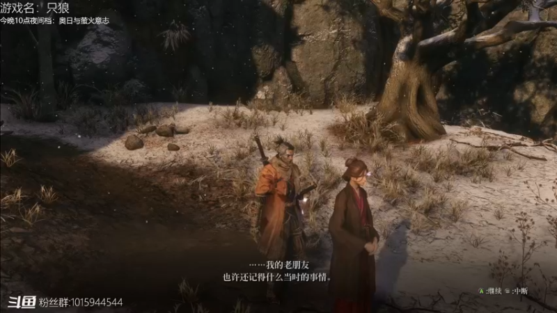 【2021-10-12 21点场】舟人丶：只狼原来还能这样玩