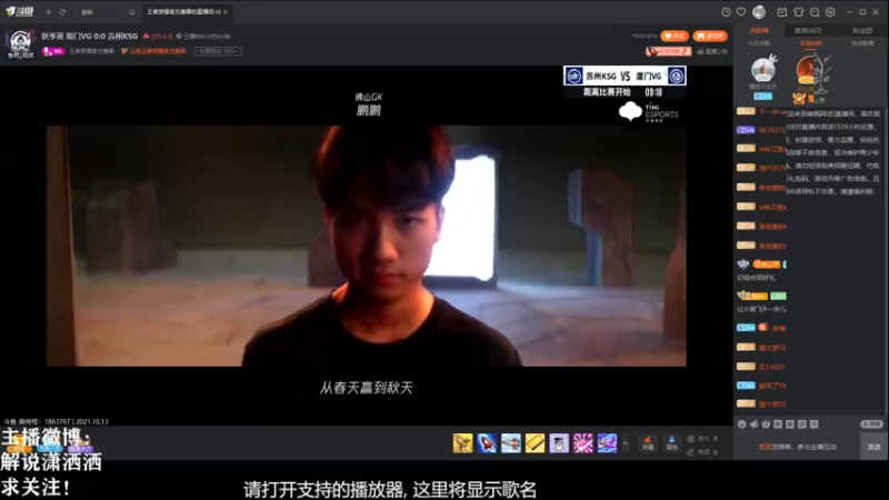 【2021-10-13 16点场】解说潇洒：厦门VG VS 苏州KSG