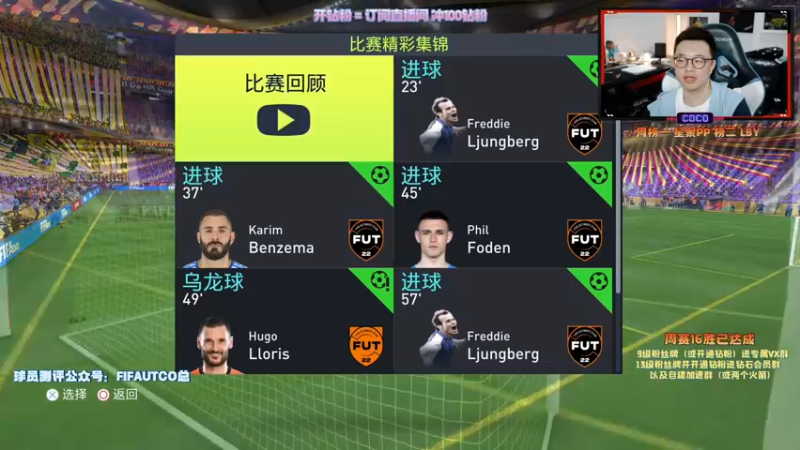 【2021-10-11 18点场】COCO花式FIFA：零氪阵今天要大修了！你不来？