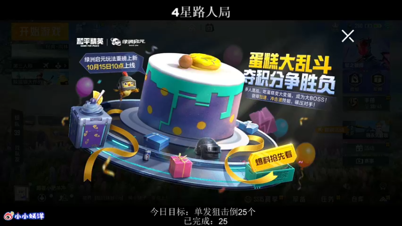【2021-10-13 19点场】小妖洋：【有惩罚】今日有新目标哦~