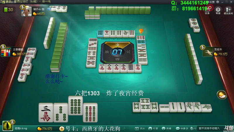 我在斗鱼看靓旭直播欢乐麻将