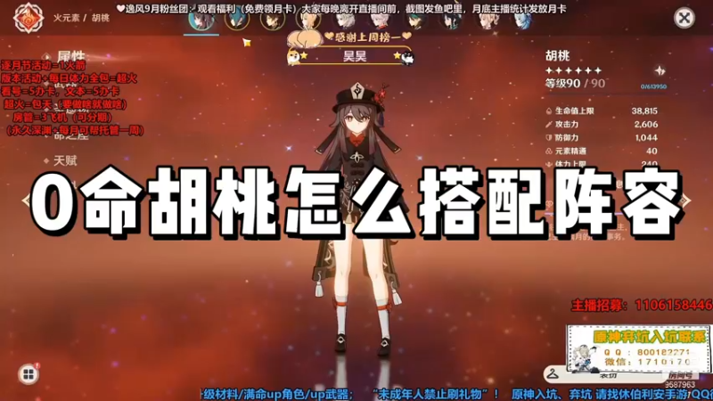 【原神】0命胡桃怎么搭配阵容