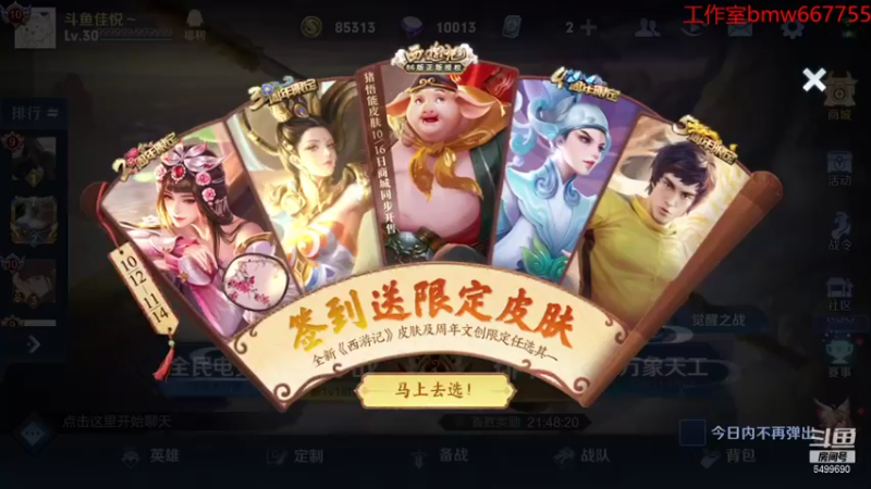 【2021-10-13 18点场】国宝佳悦：我当镇压万古 横扫世间一切敌