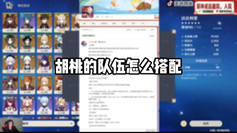 【原神】胡桃的队伍怎么搭配