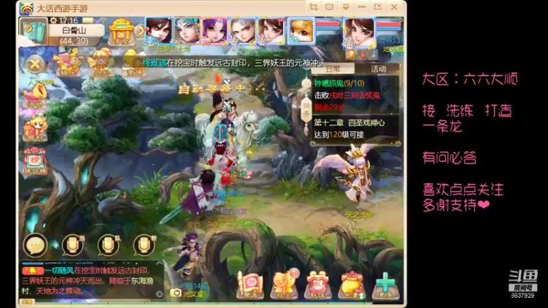 【2021-10-12 17点场】甜心兔酱：游戏  ：大话西游手游