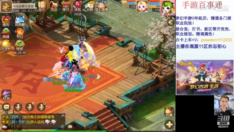 【梦幻手游】手游百事通的精彩时刻 20211012 19点场