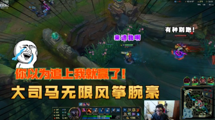 大司马无限风筝腕豪，弹幕：不愧是你！马老师！