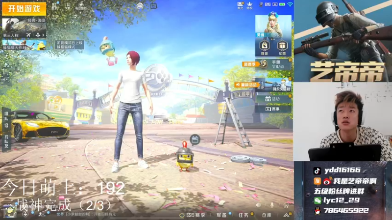 【2021-10-13 12点场】艺帝帝：四排战神开冲！