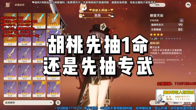 【原神】胡桃先抽1命还是先抽专武