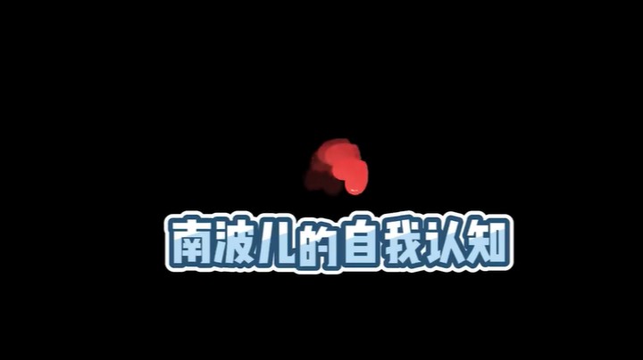 我rap水平也就打游戏的一半吧，不值一提（快夸我）