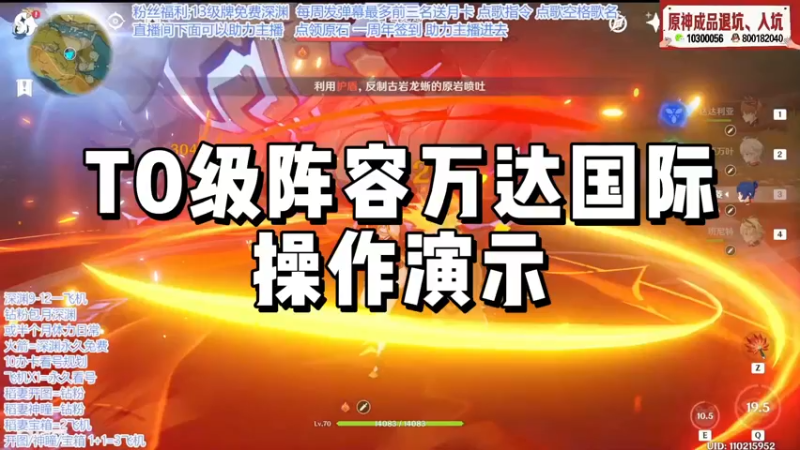 【原神】T0级阵容万达国际操作演示