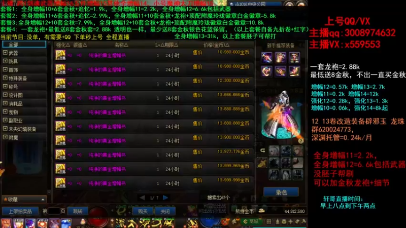 【2021-10-13 17点场】主播轩辕：金秋打造增幅强化~龙袍