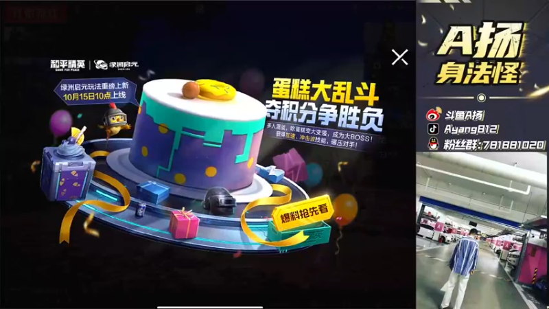 【2021-10-13 19点场】A扬丷：《路人王带妹》