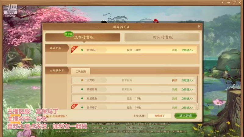 【2021-10-09 12点场】Dy丶妄念：千古风流-宫保鸡丁 小姐姐玩游戏