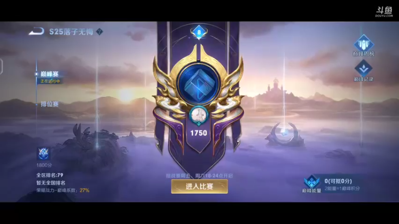 【2021-10-11 21点场】eStarPro子阳：排位巅峰的一天