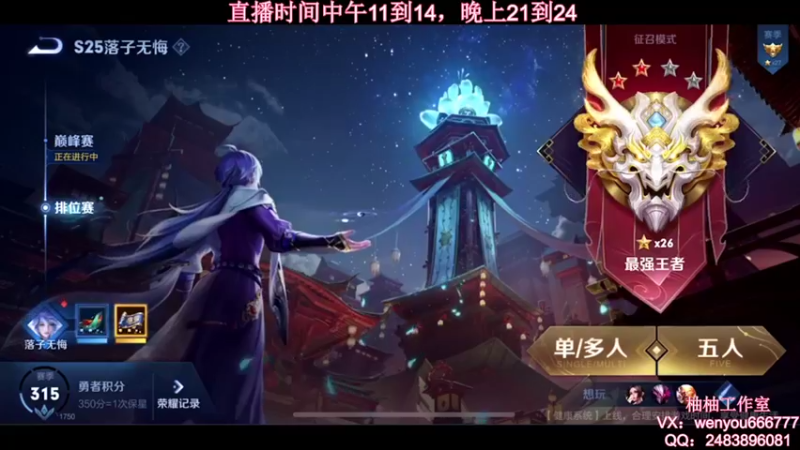 【2021-10-12 21点场】温柚：【温柚】赛季初巅峰赛冲冲冲！！