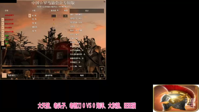 大天使、老头子、老锈刀3：1  海洋、大灰狼、旺旺猫