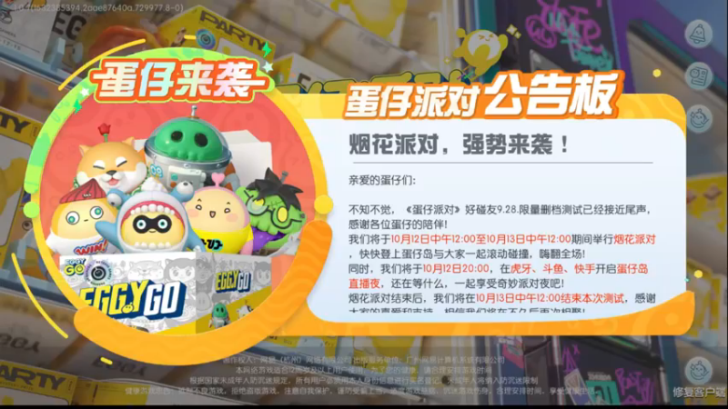 【2021-10-12 20点场】Pika小圆：蛋仔派对GOGOGO！