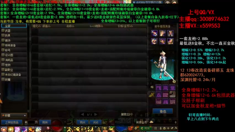 【2021-10-13 13点场】主播轩辕：金秋打造增幅强化~龙袍